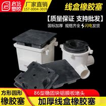 Square wire box round commander box plug octagonal box fixing block rubber plug 86 type solid block aluminum film plate plug