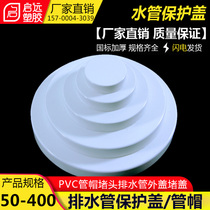 PVC pipe cap plug cap pipe cap plug plug plug plug pipe plug protection cap 50 75 110 160 200