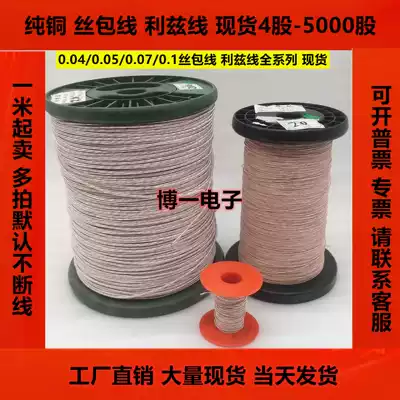 Multi-strand wire wrapped stranded wire 0 1*8-0 1*220-strand Litz line Litz line High frequency line pure copper