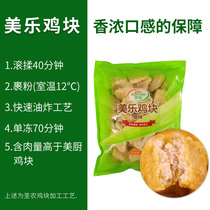 Sannon Chicken Nuggets Mermelo Fried Chicken Nuggets Original Taste Fried Chicken Colonel Yunan Finger Crisp Chicken Frozen Fried Snack Semi-finished Products