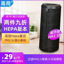 Suitable for Xiaomi Mijia car air purifier filter composite filter filter PM2 5 haze