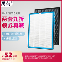 Suitable for Changhong air purifier filter CKJ-B250F FA B160F P KJ225F-B1N M filter