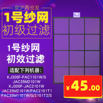 Suitable for KJ300F Honeywell air purifier front filter No 1 filter initial effect plastic mesh