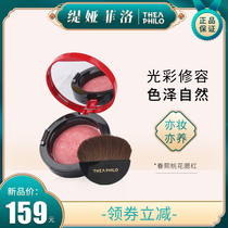 Tia Philo blush High light repair three-dimensional repair monochrome natural multi-purpose Springxi Peach blush