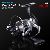 shimano Shimano 21 new NASCI Naxi spinning wheel Lua metal freshwater Lua rod wheel