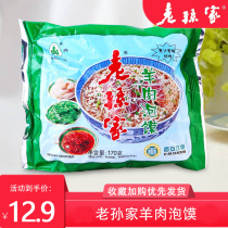 Laosuns authentic mutton steamed bun Xian specialty Shaanxi famous beef and mutton steamed bun instant snack 170g