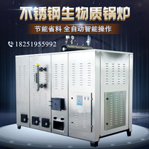 Biomass steam generator full-automatic energy-saving and environment-friendly anti-burning pellet fuel boiler wine drying edible fungi