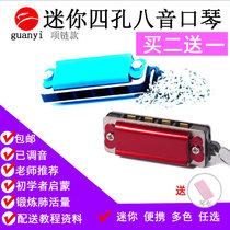Student children Universal 4 Hole 8 tone mini necklace small harmonica decoration birthday gift beginner teacher recommended