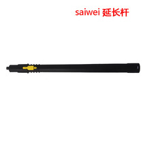 Saiwei Steam Cleaner Car Sauna Sauna Film Machine Deoil-contaminated formaldehyde Original Extension Rod Accessories