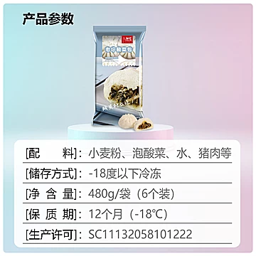 舒汇老坛酸菜包速食速冻包子80g*6g装[3元优惠券]-寻折猪