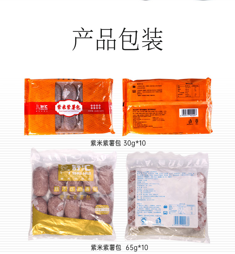 【立减8】舒汇紫米紫薯包65g*6个装