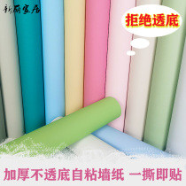 Solid color thick impervious self-adhesive wallpaper waterproof and moisture-proof scrub bedroom living room renovation warm plain color wallpaper