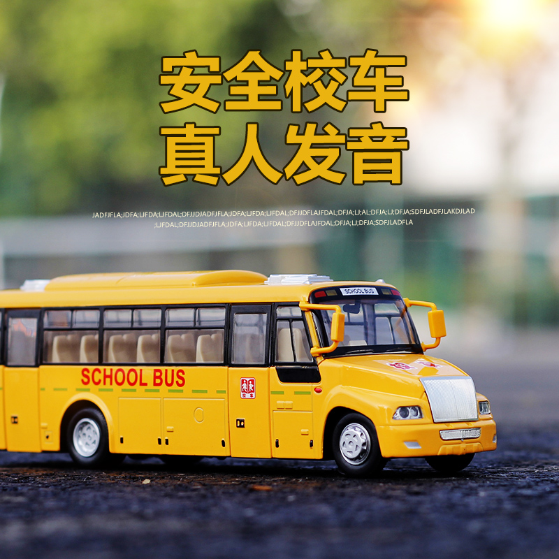 合金校车巴士大巴车客车公交车声光回力开门汽车模型儿童玩具车模_7折