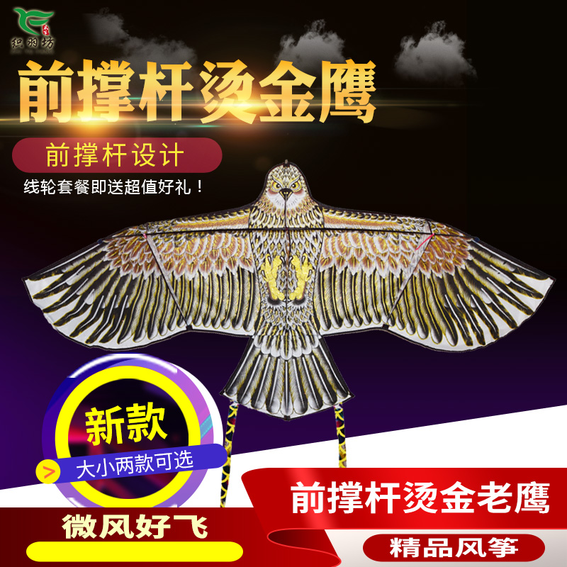 weifang kite before weaving plume fang poles eagle bronzing adult children eagle big kite kite kite kite