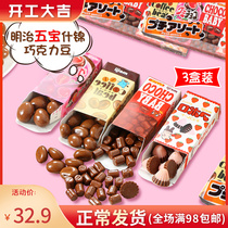 3 Boxed Japanese Imported Snacks Meiji Meiji Five Treasures Mixed Chocolate Bean Casual Children's Candy Snacks