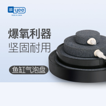 YE Gas stone for oxygen pump Bubble plate Stone Multi-specification aquarium oxygen oxygen plate Air outlet plate Round stone round plate