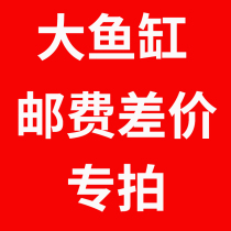 (For large fish tanks) (not for sale) This link is for large fish tanks to replace the postage and make up the difference