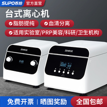 Soper low-speed large-capacity small desktop centrifuge laboratory fat PRP serum beauty separator