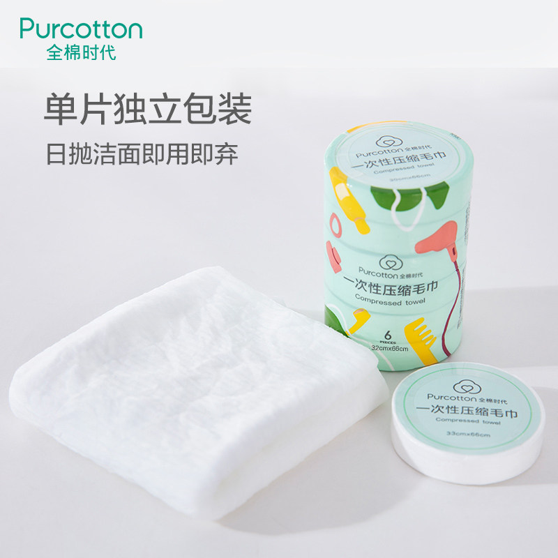 PurCotton 全棉时代 一次性压缩加厚带纹洗脸巾 32*66cm*6条*2盒 双重优惠折后¥20.7包邮 赠压缩面巾1条+75%酒精湿巾1袋