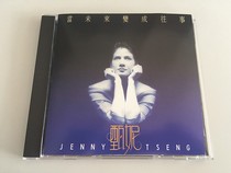 Zhen Ni When the future becomes the past Mandarin album Tianlong virtual word version of the Golden Years HOT spot