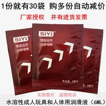 SIYI silk wing bag lubricating oil human couples male and female anal vaginal lubricating fluid masturbation adult products