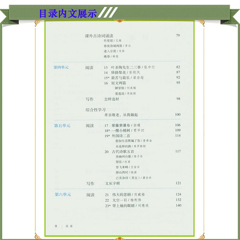 2018部编版七年级下册语文书人教版课本教材