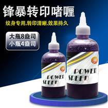 Strikeforce tattoo transfer gel Transfer oil Tattoo tattoo transfer paste needs to be used with transfer paper tattoo equipment