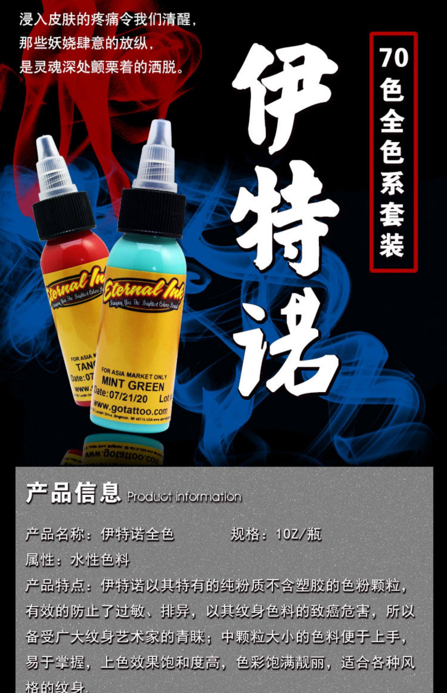 正品进口伊特诺纹身色料彩色套装永久刺青纹身颜料华艺纹身器材