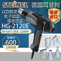 Original STEINEL German Stendley HG-2120E temperature-turning hot wind gun repair roasted gun membrane interleted oven gun