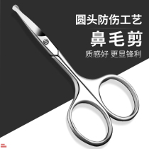 nose hair trimmer men's small scissors round head manual nose hair trimmer shaver shaver scissor nostril reducer