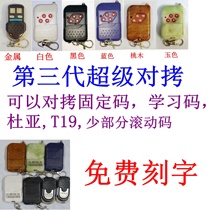 Universal pair copy electric door rolling shutter door rolling gate telescopic door gate garage door remote control key can be engraved