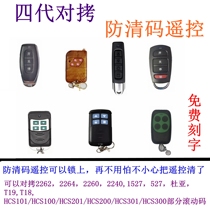 Universal super strong pair copy electric door roll gate shutter door shutter telescopic door garage door remote control key