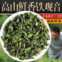 Anxi High mountain fresh Tieguanyin tea Traditional orchid fragrant new tea Oolong tea 500g non-special grade fragrant type