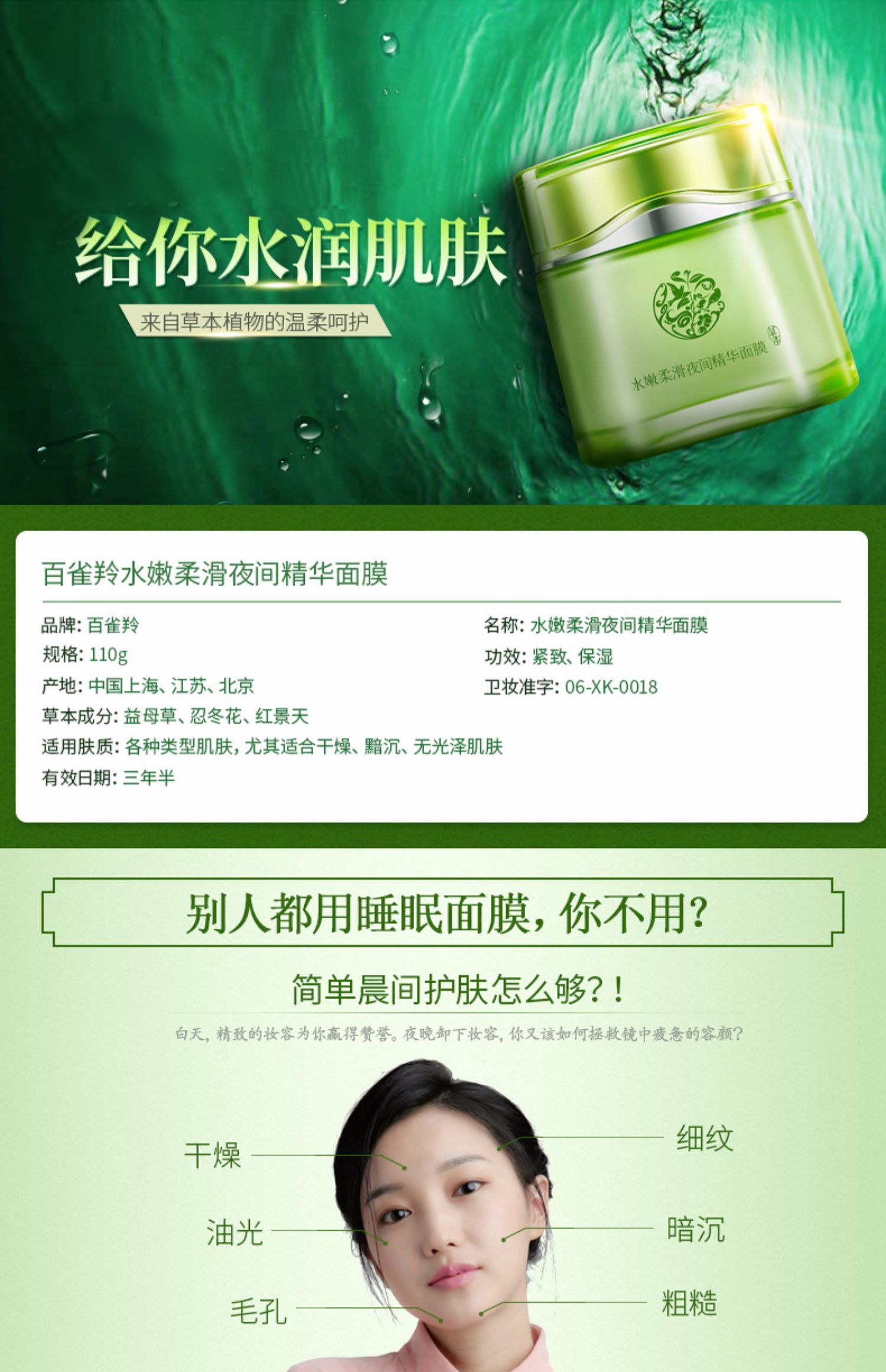 百雀羚水嫩柔滑夜间精华面膜睡眠型110g免洗膏状面膜男女懒人