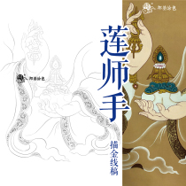 Lotus master Buddha hand tracing gold thread manuscript Thangka gold painting color Buddha statue color tracing white painting white Majiong inner hand