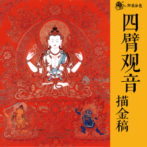 Four-armed Guanyin 12 Gold manuscript Thangka painting gold Thangka painting Buddha statue painting gold Buddha statue painting