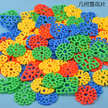 Large Number Thickened Geometric Snow Flake Three-dimensional Inserts Children Plastic Parquet Building Blocks Kindergarten Baby Puzzle Toys