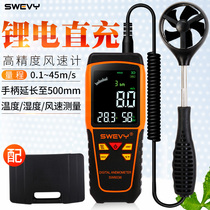 Digital high precision anemometer for speed SW-6036 handheld air volume anemometer