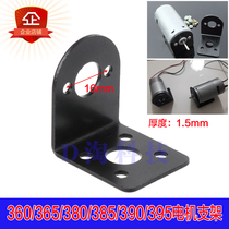 DC gear motor holder 365 380 385 395 motor bracket smart car robot accessories