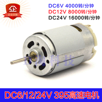 DC12V24V 395 Motor Carbon Brush Motor 12V8000 High Speed Motor High Torque DIY Electric Drill Car Model