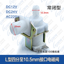 Four-point solenoid valve L Type 10 5mm interface normally closed type water inlet and outlet valve DC12V24VAC220V