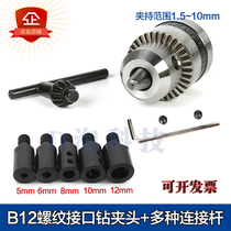 B12 drill chuck threaded interface suitable for 5 6 8 10 12 14mm threaded connecting rod micro bench drill