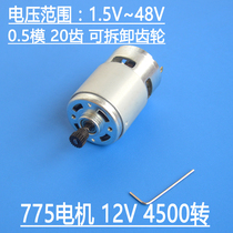 775 DC motor motors with gearwheel 3V6V12V24V36V48V can be matched with bracket 0 5 models 20 teeth