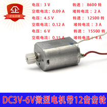 Used disassembly machine 3V3 7V6V7 4v Motor Motor high speed and high torque 12 teeth 0 5 mold gear