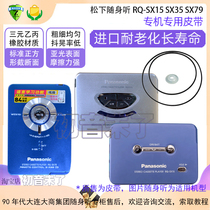 The original specification belt RQ-SX15 SX35 SX79 is applicable to the long life of special-purpose special-purpose imports