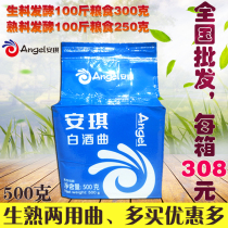 Angie liquor Koji 500g raw meal clinker dual-use yeast compound winemaking Koji high liquor shochu Koji