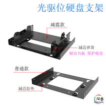 Optical drive mechanical hard drive shock absorbing bracket desktop computer case installation anti-vibration bracket black 2021 Recommended