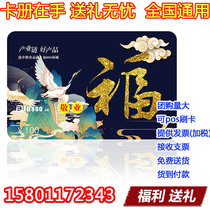 COFCO stored value card 100 yuan cash card Gift card coupon COFCO Gift card Customer gifts Employee benefits Group purchase