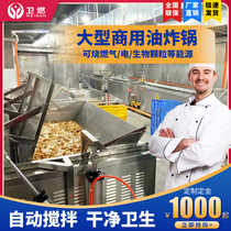 Large fryer Commercial large capacity smoke-free fried tofu bubble twist rice Yuba biomass electric gas fryer