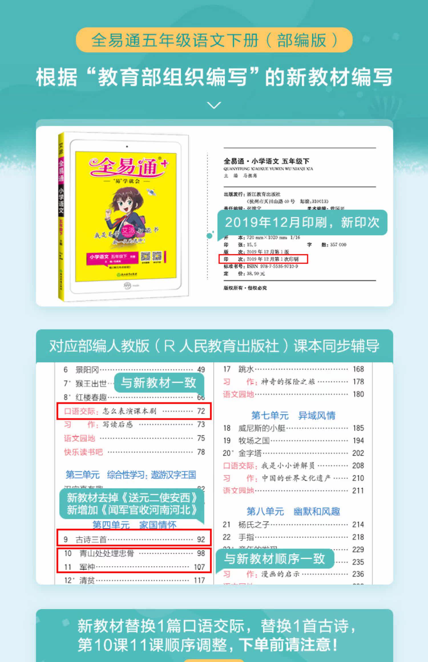 春版全易通五年级下册语文部编人教版